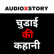 Chudai ki kahani